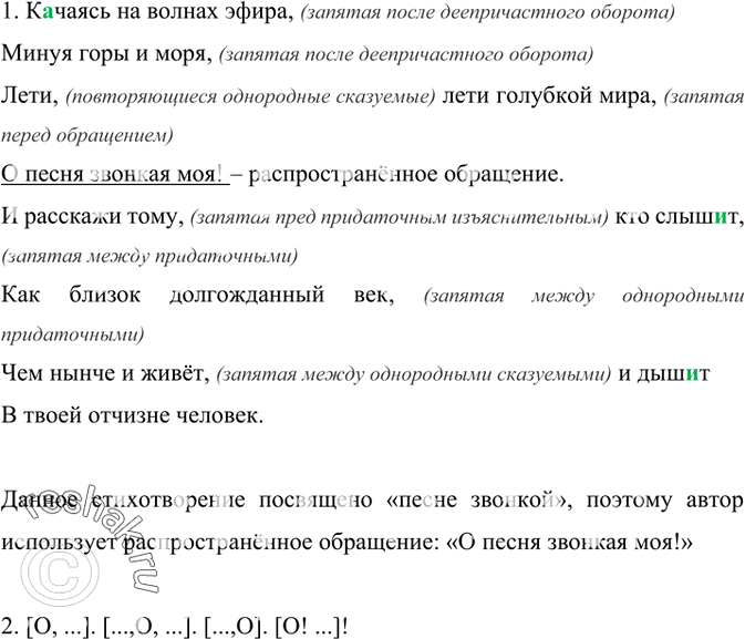 Изображение 1. Прочитайте стихотворение выразительно. Найдите обращение. Какова его роль в тексте?...