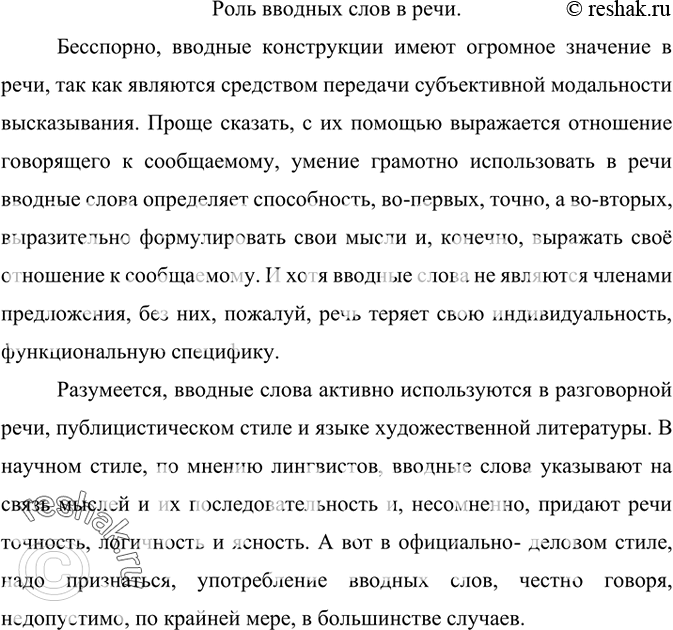 Изображение Вставьте на место пропусков вводные слова и предложения из слов для справок. Озаглавьте и...