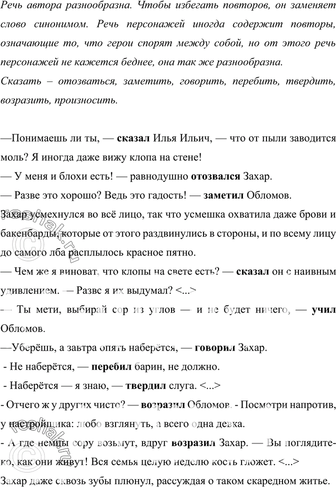 Изображение Прочитайте отрывок из романа И. Гончарова «Обломов». Как вводит автор реплики персонажей?...