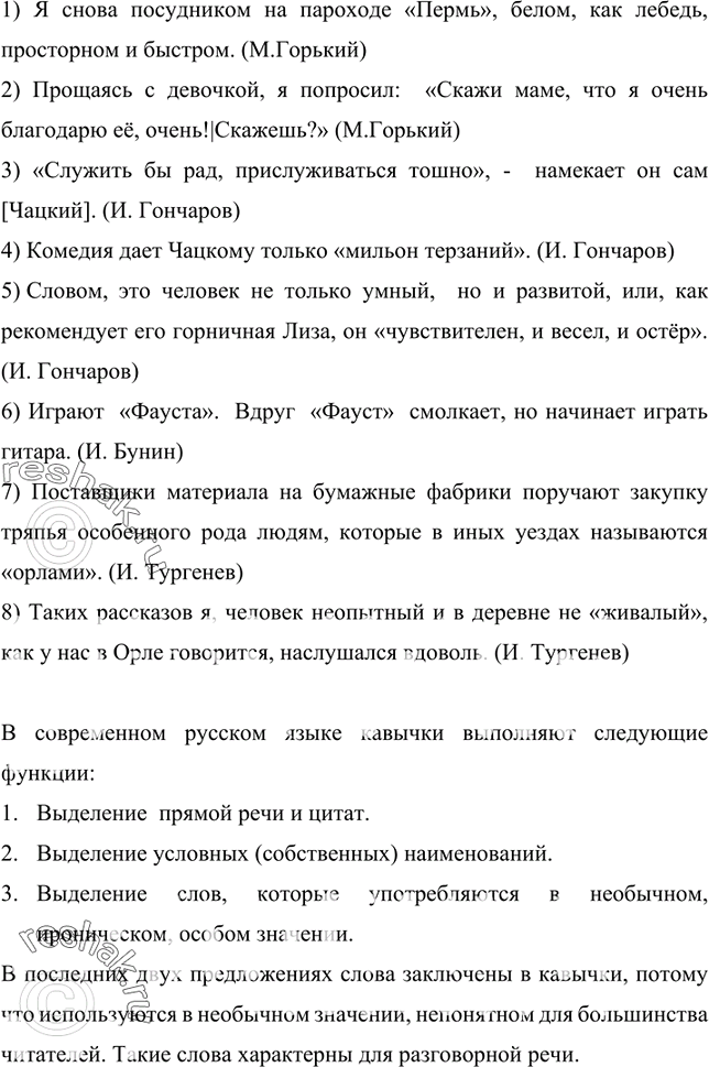 Изображение Когда употребляются кавычки? Спишите, расставляя пропущенные знаки препинания. Почему в...