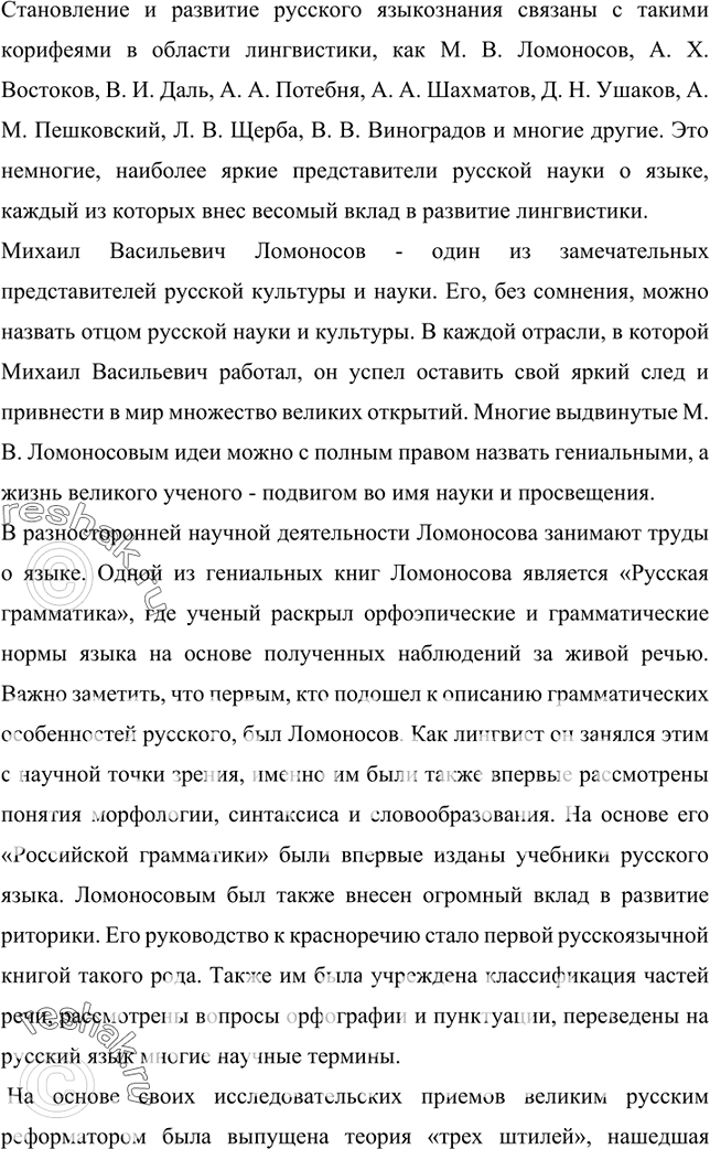 Изображение Подготовьте доклад не тему «Русские учёные-линтвисты». используя сведения о них, включённые...