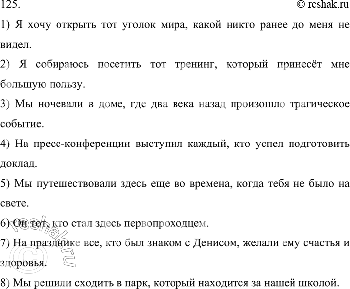 Решено)Упр.125 ГДЗ Бархударов 9 Класс По Русскому Языку