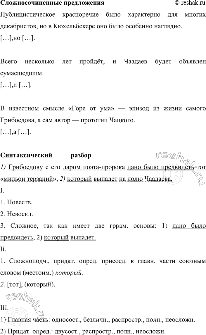 Решено)Упр.126 ГДЗ Бархударов 9 класс по русскому языку