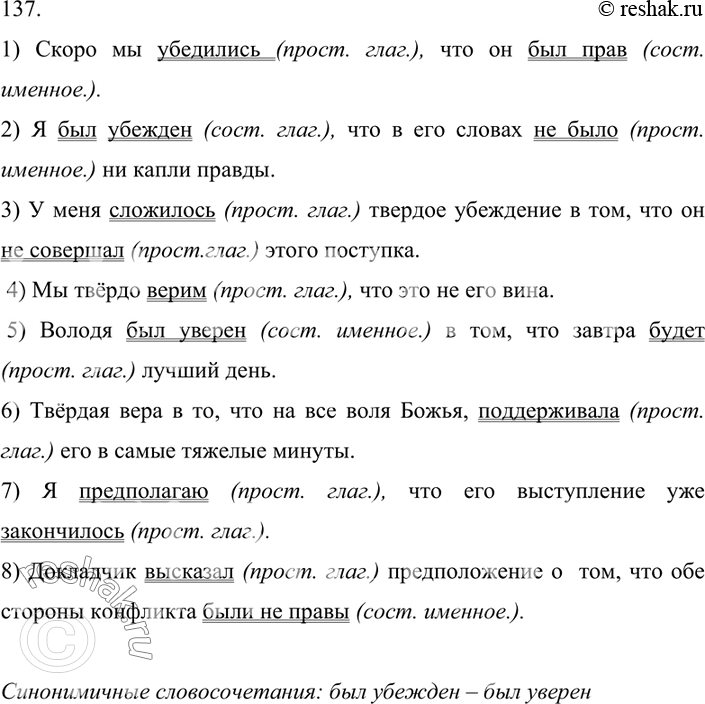 Упр 137 родной язык 7 класс. Русский язык 9 класс упр 137. Спишите присоединяя при помощи Союза что к выделенным словам.