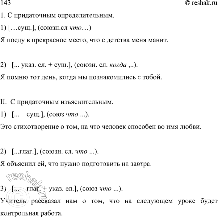 Решено)Упр.143 ГДЗ Бархударов 9 Класс По Русскому Языку