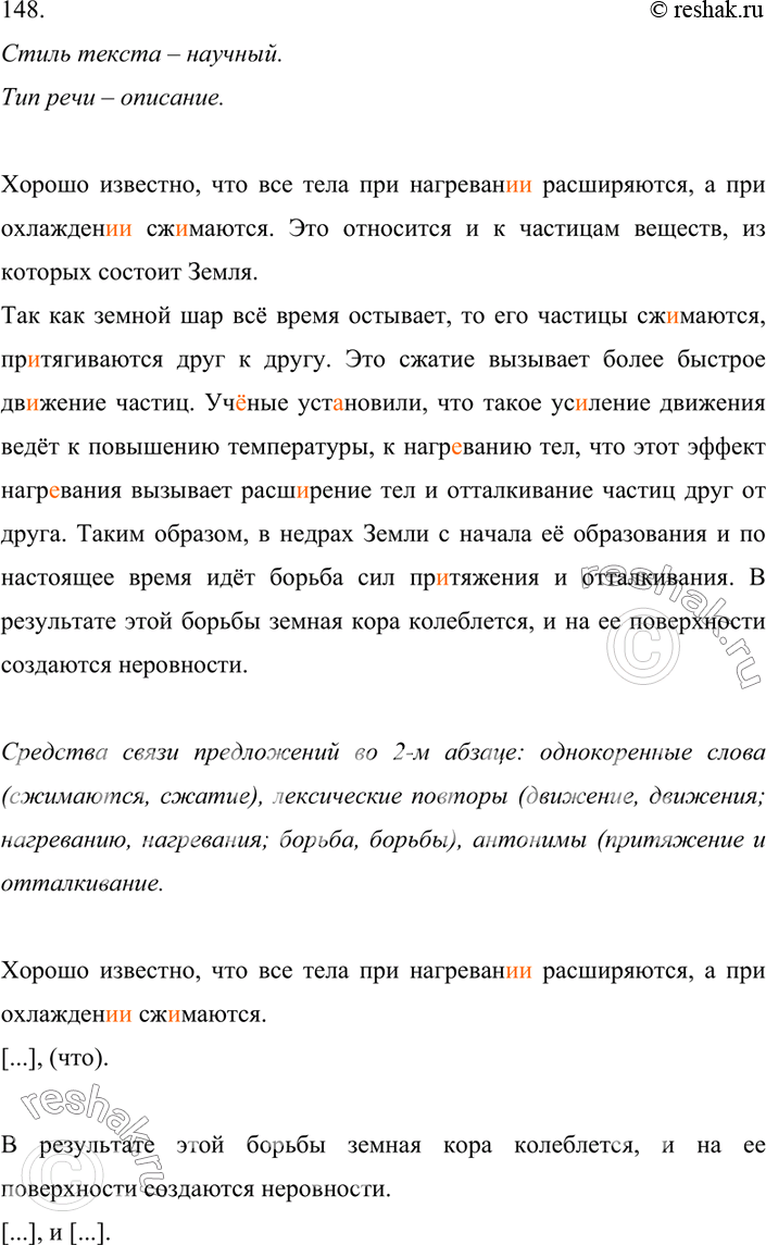 Решено)Упр.148 ГДЗ Бархударов 9 класс по русскому языку