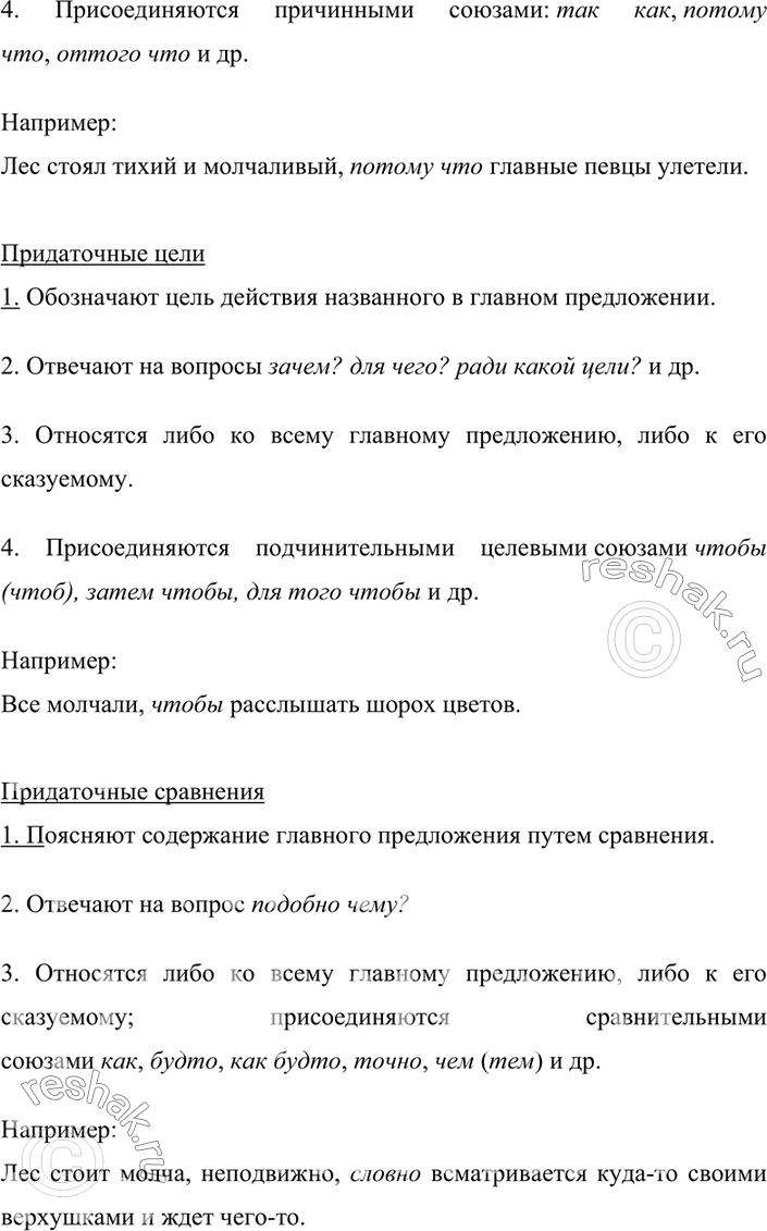 Решено)Упр.152 ГДЗ Бархударов 9 класс по русскому языку