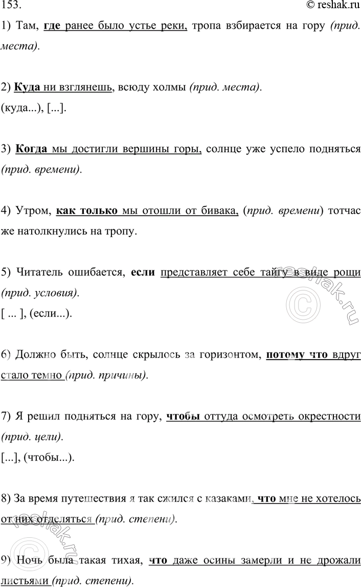 его не было дома по чему я и оставил записку вид придаточного (97) фото