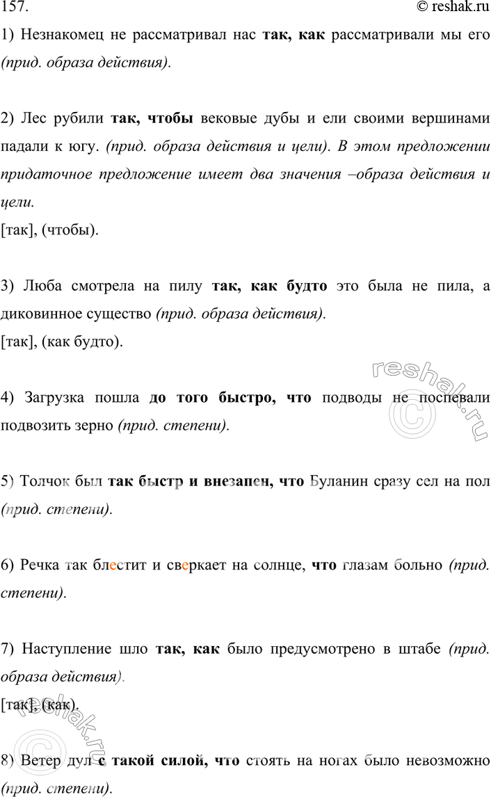 Решено)Упр.157 ГДЗ Бархударов 9 класс по русскому языку