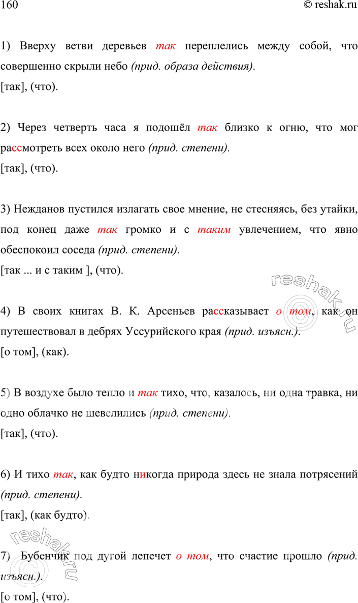 Решено)Упр.160 ГДЗ Бархударов 9 класс по русскому языку