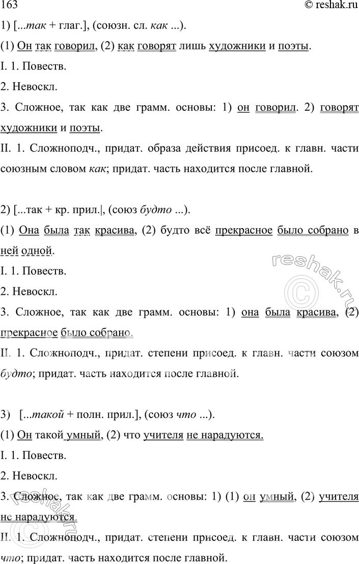 Решено)Упр.163 ГДЗ Бархударов 9 Класс По Русскому Языку