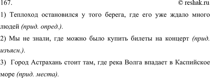 Теплоход остановился у того берега где