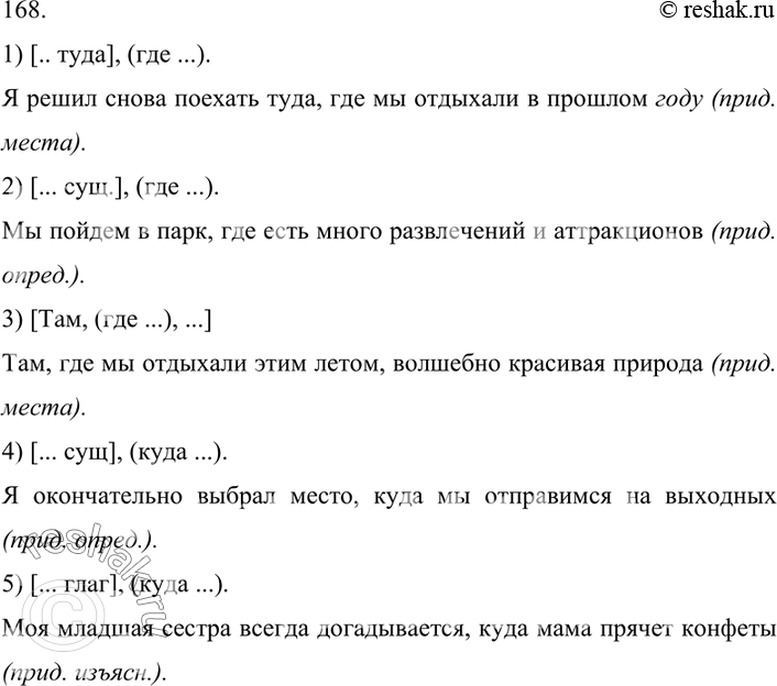 Решено)Упр.168 ГДЗ Бархударов 9 Класс По Русскому Языку