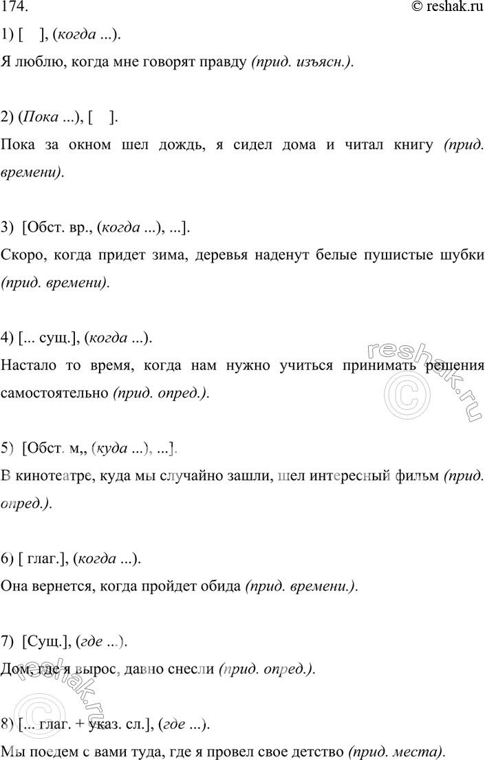 Составить сложные предложения по схемам 6 класс