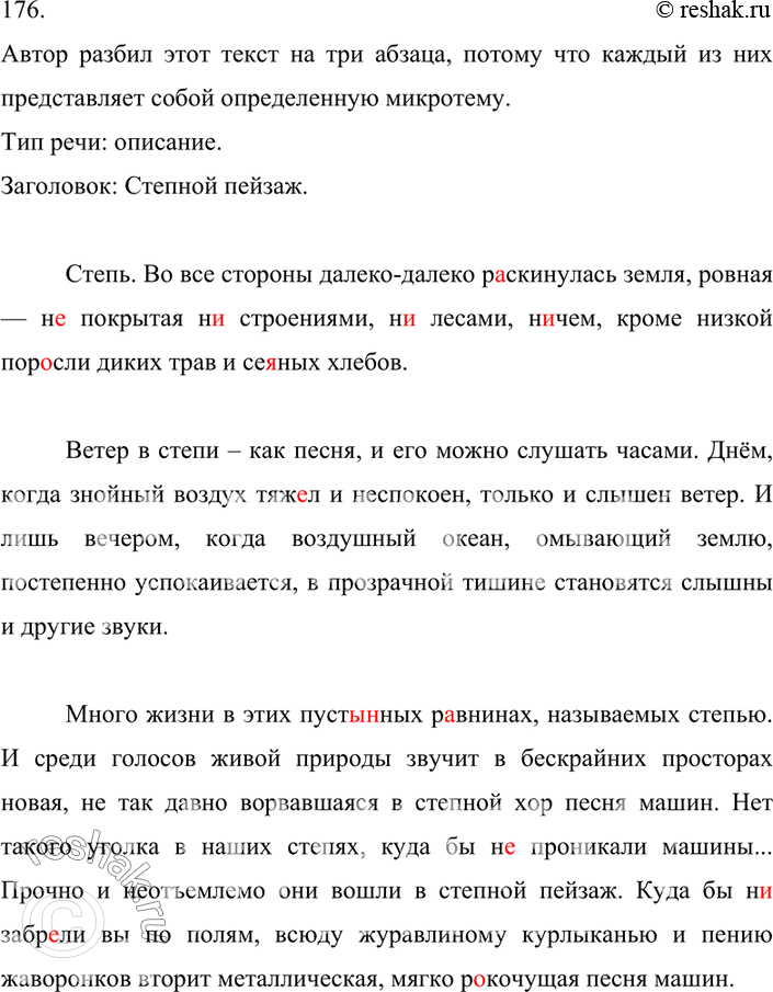 Определите запишите микро тему третьего абзаца текста. Текст с тремя абзацами. Тексты состоящие из трех абзацев читать. Текст про искусство три абзаца. Определите Тип и стиль текста озаглавьте его 346.