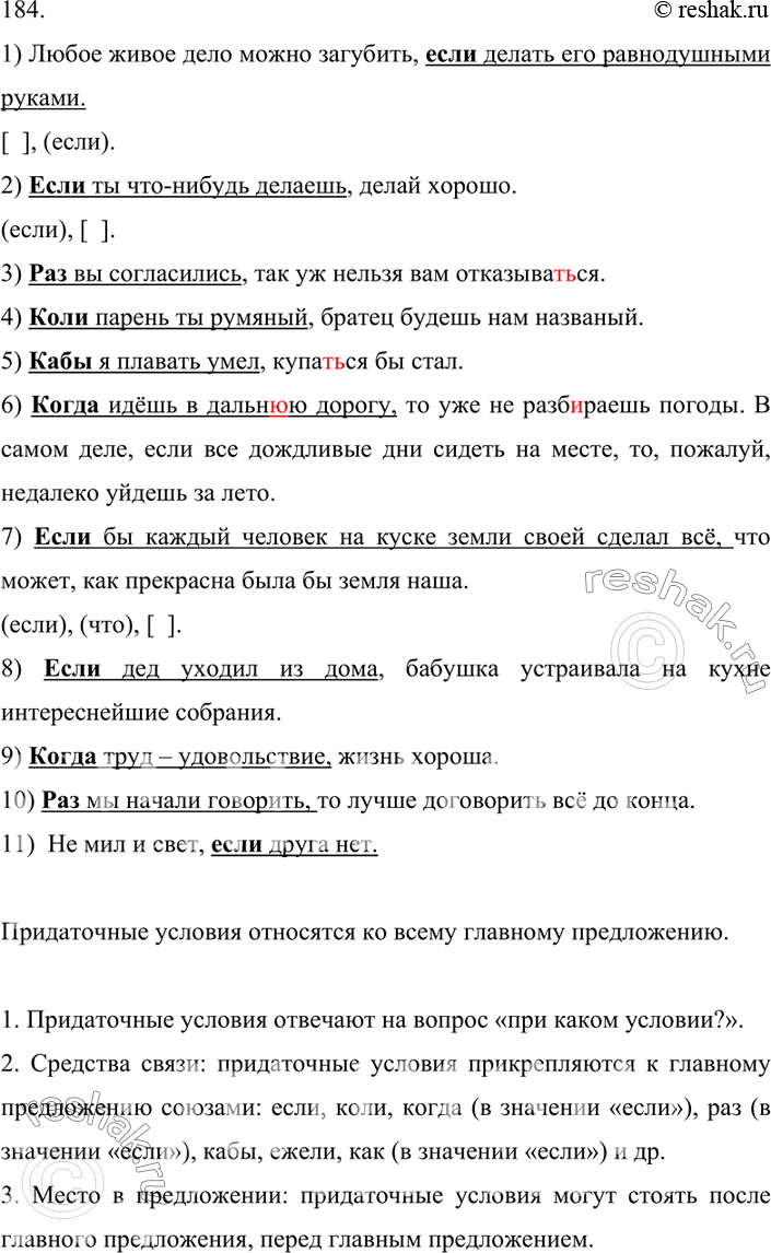 Решено)Упр.184 ГДЗ Бархударов 9 класс по русскому языку