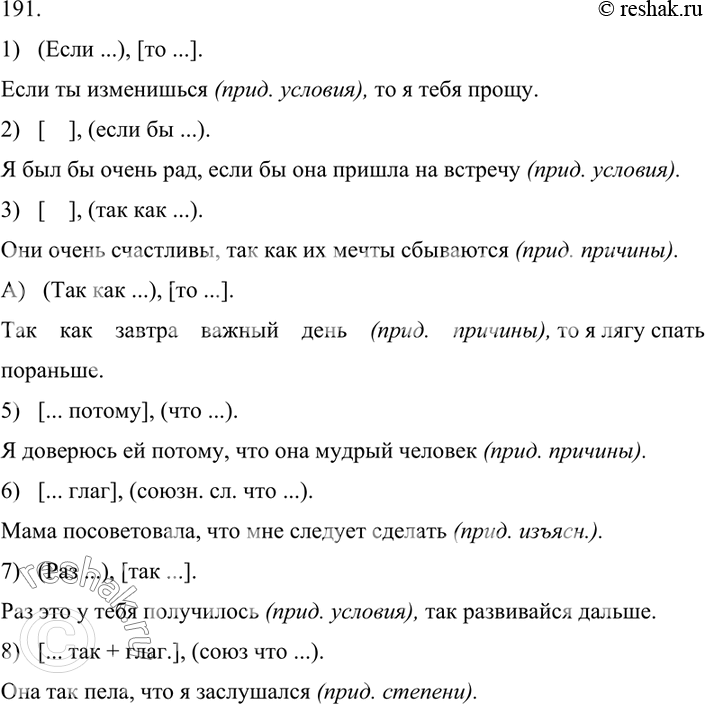 Решено)Упр.191 ГДЗ Бархударов 9 Класс По Русскому Языку