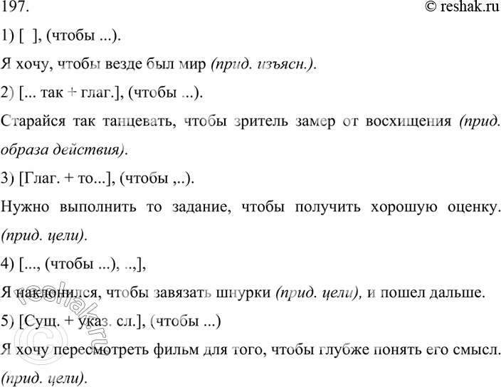 Решено)Упр.197 ГДЗ Бархударов 9 Класс По Русскому Языку