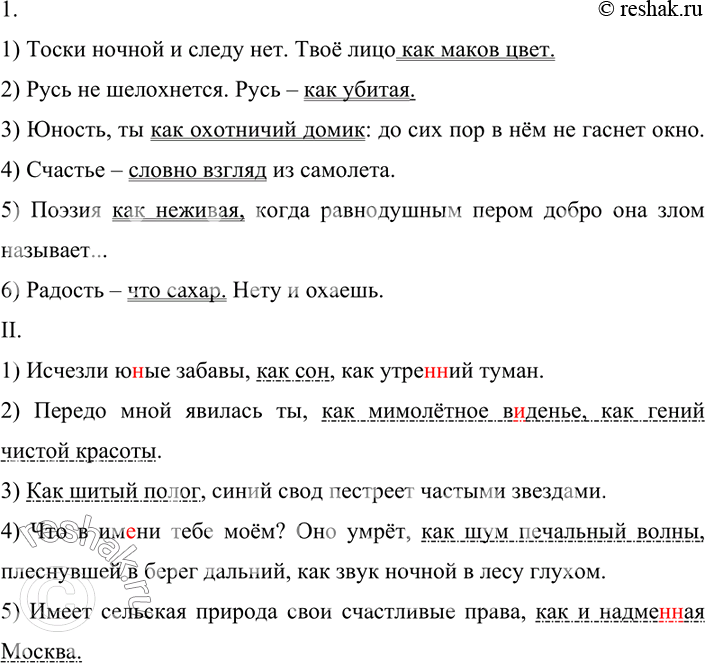 Решено)Упр.200 ГДЗ Бархударов 9 Класс По Русскому Языку