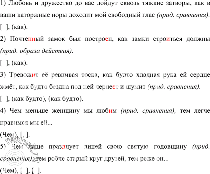 Решено)Упр.201 ГДЗ Бархударов 9 Класс По Русскому Языку