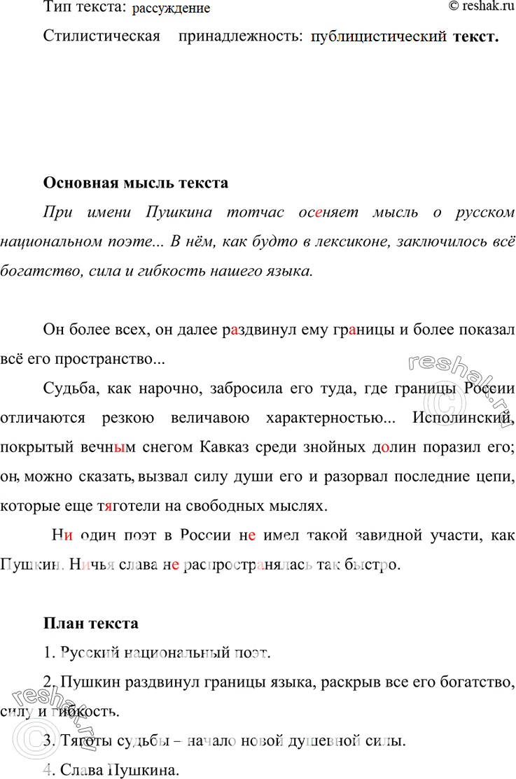 Решено)Упр.203 ГДЗ Бархударов 9 класс по русскому языку