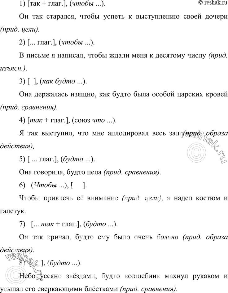 Решено)Упр.204 ГДЗ Бархударов 9 Класс По Русскому Языку