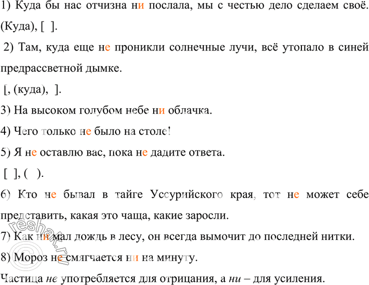 Спишите расставляя пропущенные запятые составьте схемы предложений сильно рванул ветер