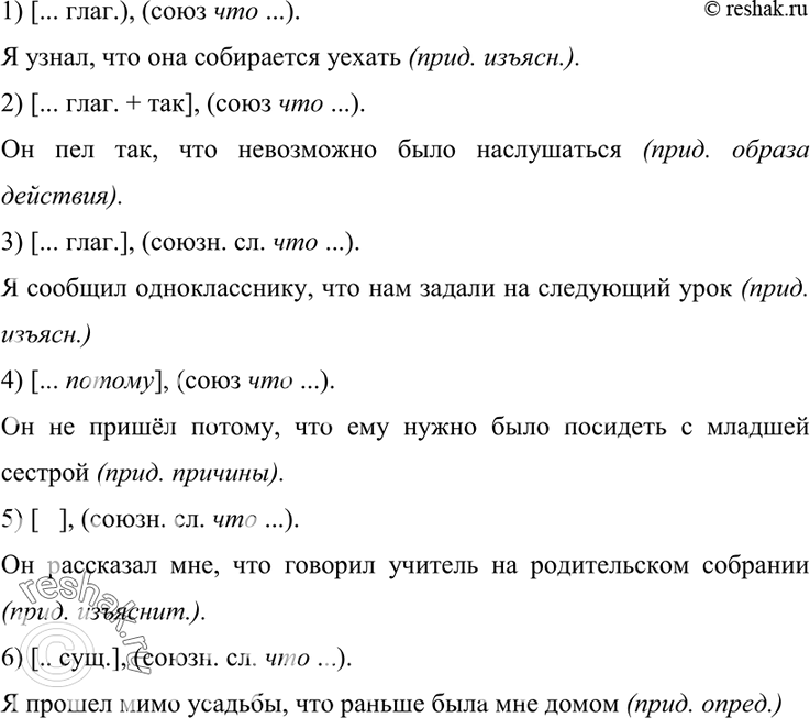 Решено)Упр.226 ГДЗ Бархударов 9 Класс По Русскому Языку