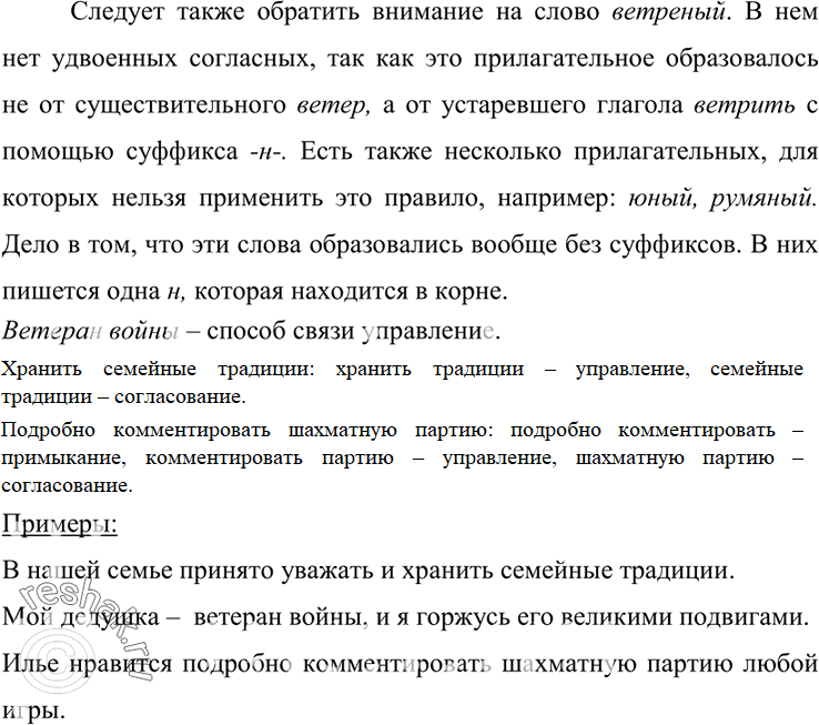 Русский 7 класс упр 227. Орфографически словарь 9 класс Бархударов зелёный.