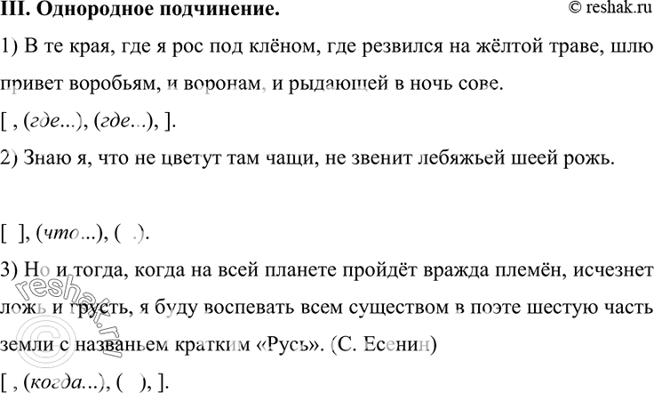 Прочитайте составьте схемы предложений с несколькими придаточными 235