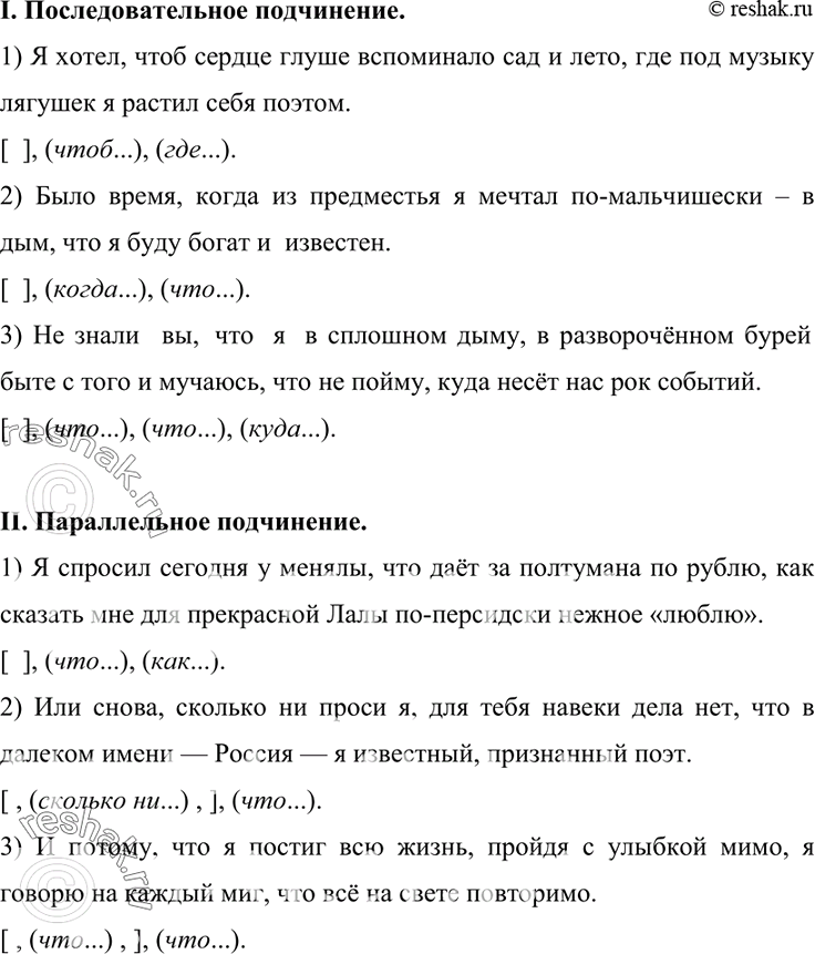 Прочитайте составьте схемы предложений с несколькими придаточными 235