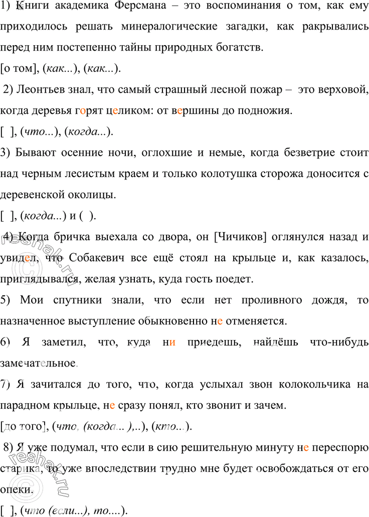 Расшифруйте схемы данных ниже сложных предложений по плану приведенному в упр 239