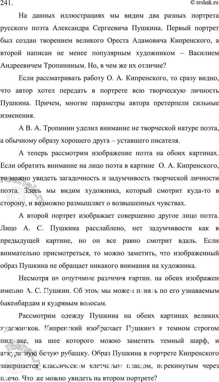 Решено)Упр.241 ГДЗ Бархударов 9 класс по русскому языку