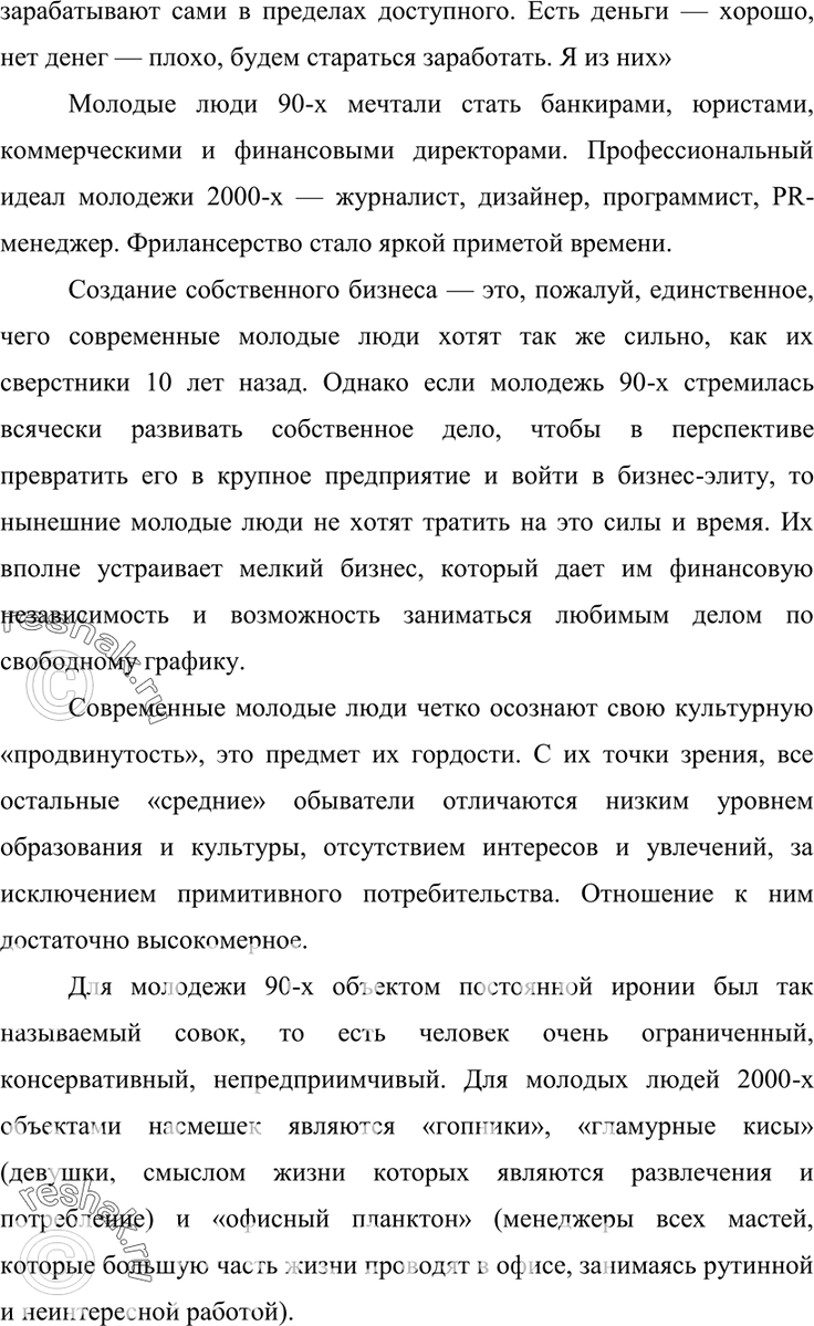 Решено)Упр.244 ГДЗ Бархударов 9 класс по русскому языку