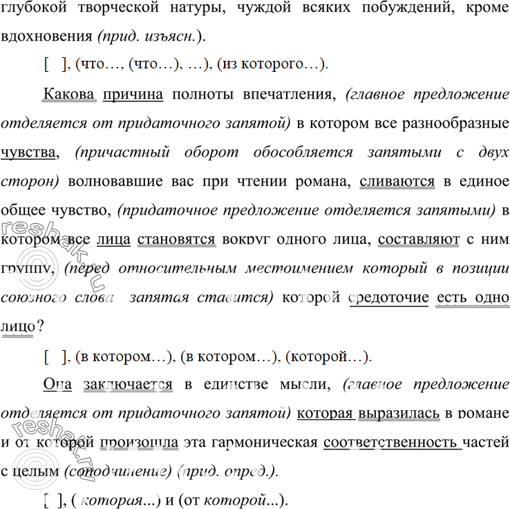 Объяснительный диктант со зрительно словесной подготовкой. Гдз по русскому 9 класс упр 245 объяснительный диктант. Русский 9 класс автобиография упр 245.