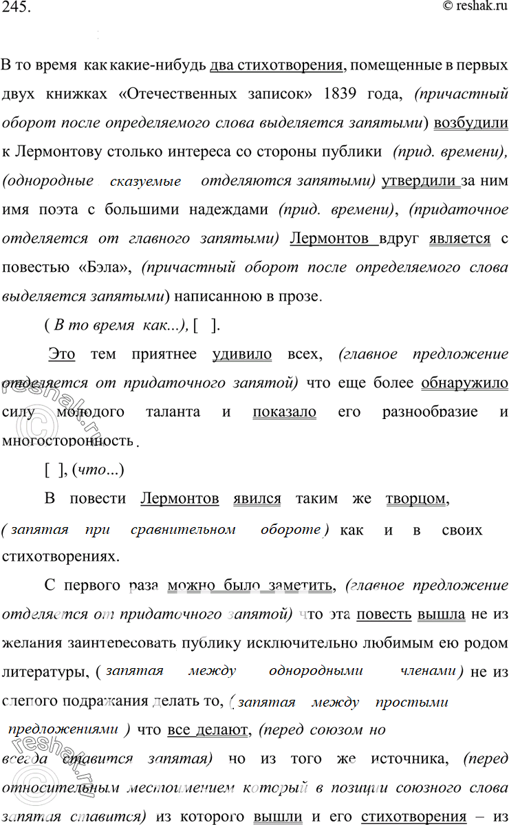 256 Объясниткльный диктант со зрительно словесной подготоыкой.