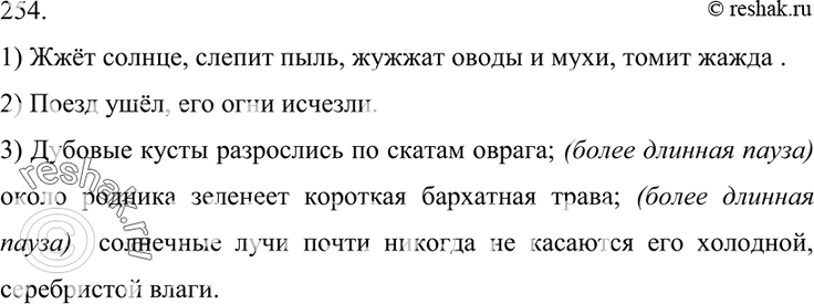 Прочитайте соблюдая правильную интонацию 256. Жжет солнце слепит пыль жужжат оводы и мухи. Жжёт солнце слепит пыль. Бессоюзные предложения упражнения. Жжем предложения.