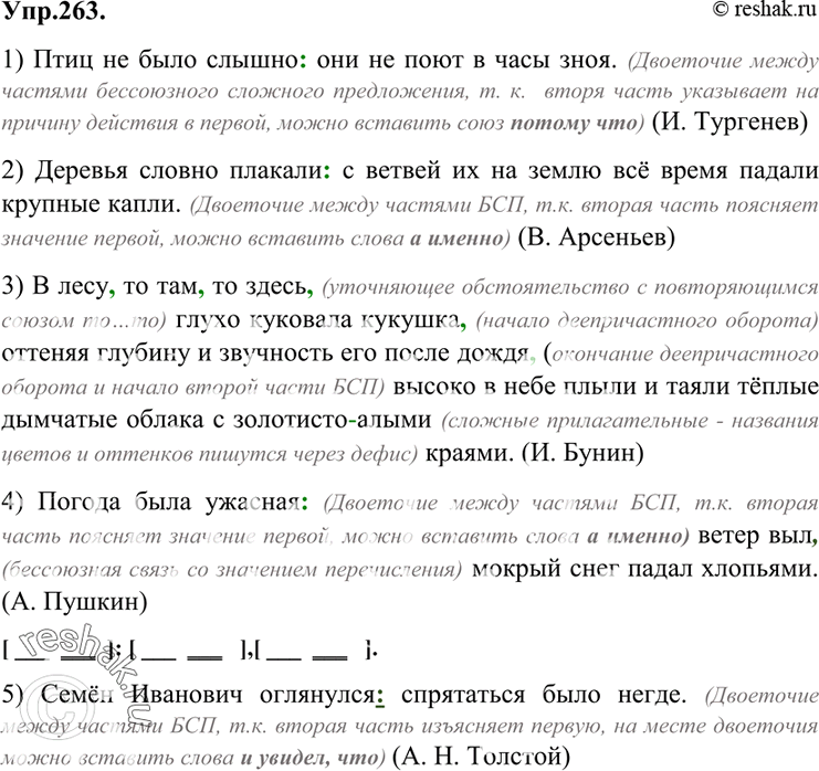 Спишите расставляя знаки препинания выделите го составьте схему предложений вариант 1