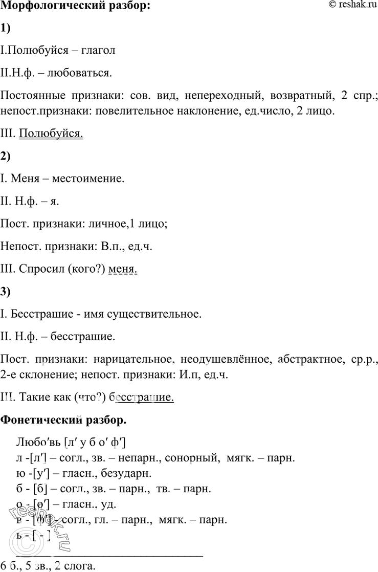 Решено)Упр.266 ГДЗ Бархударов 9 класс по русскому языку