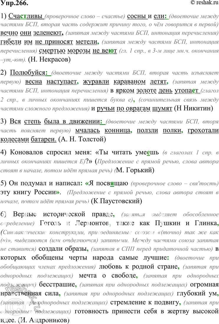 Решено)Упр.266 ГДЗ Бархударов 9 класс по русскому языку