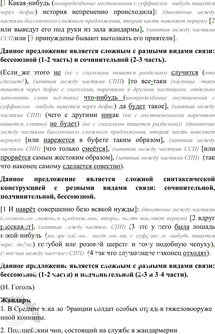 Решено)Упр.268 ГДЗ Бархударов 9 класс по русскому языку