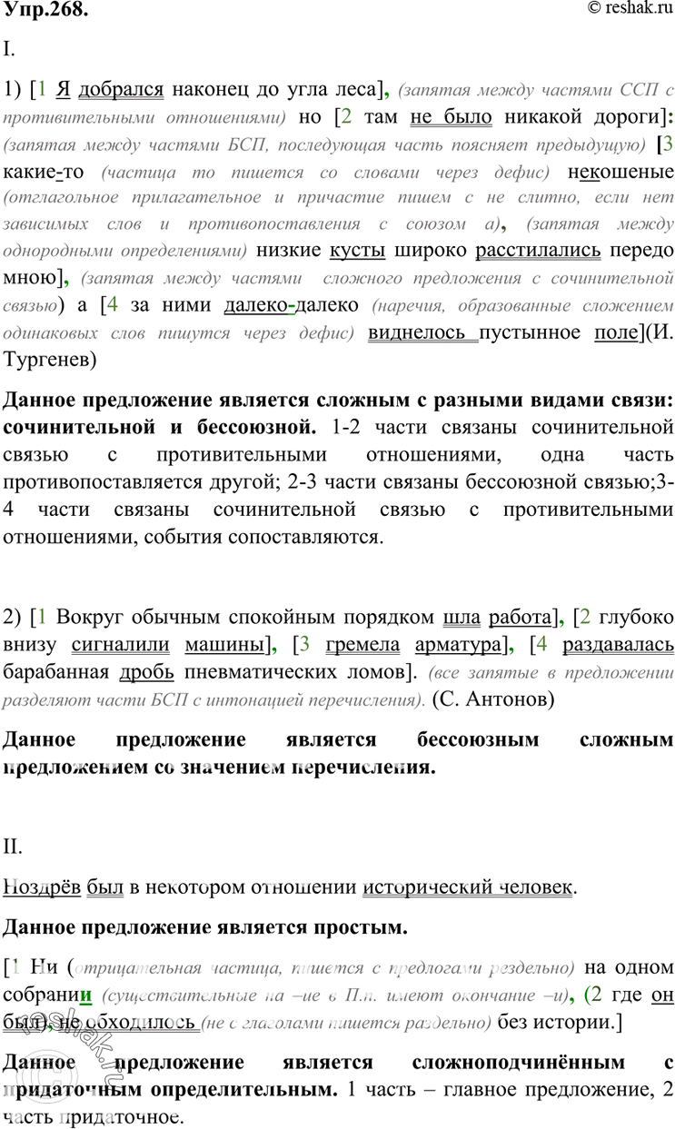 Решено)Упр.268 ГДЗ Бархударов 9 класс по русскому языку