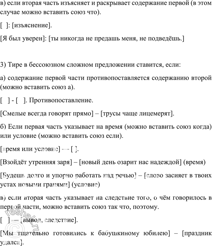 Рассмотри схемы предложений и проиллюстрируйте каждую из них предложениями из предложенных