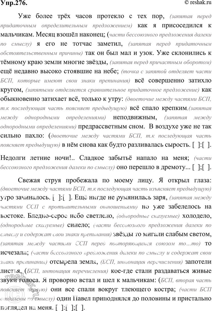 Решено)Упр.276 ГДЗ Бархударов 9 класс по русскому языку