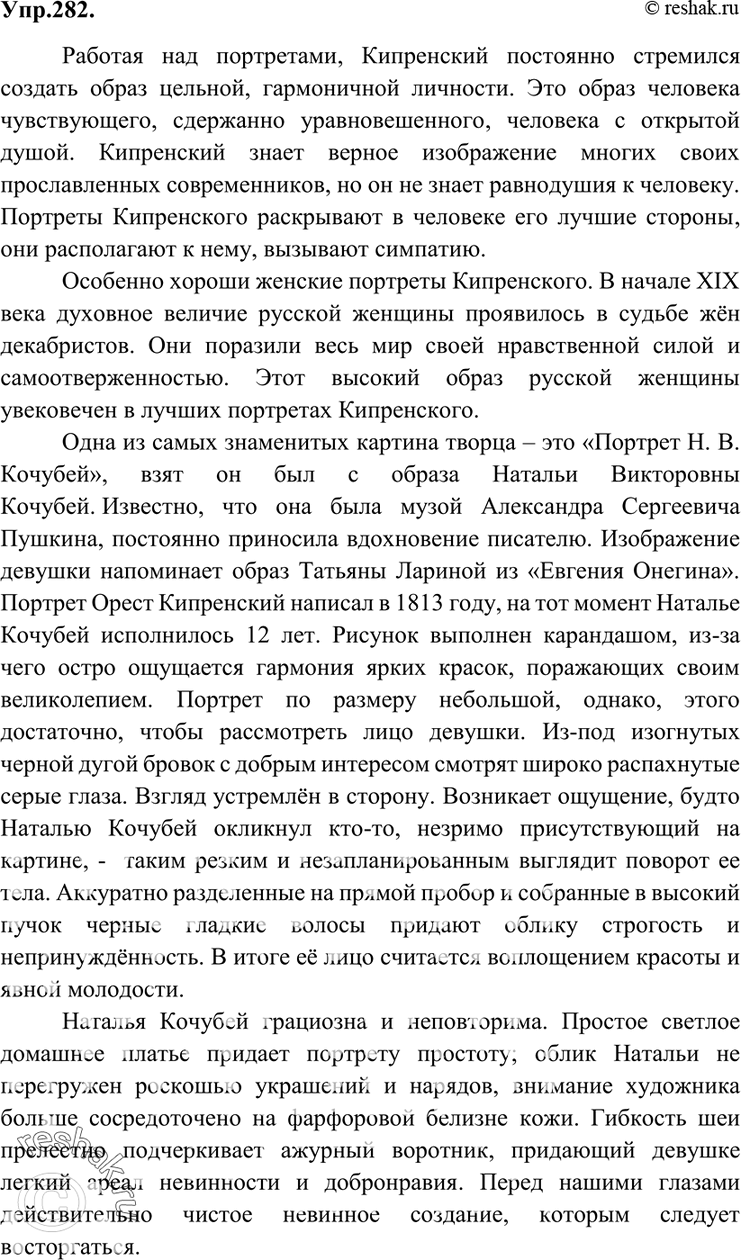 Решено)Упр.282 ГДЗ Бархударов 9 класс по русскому языку