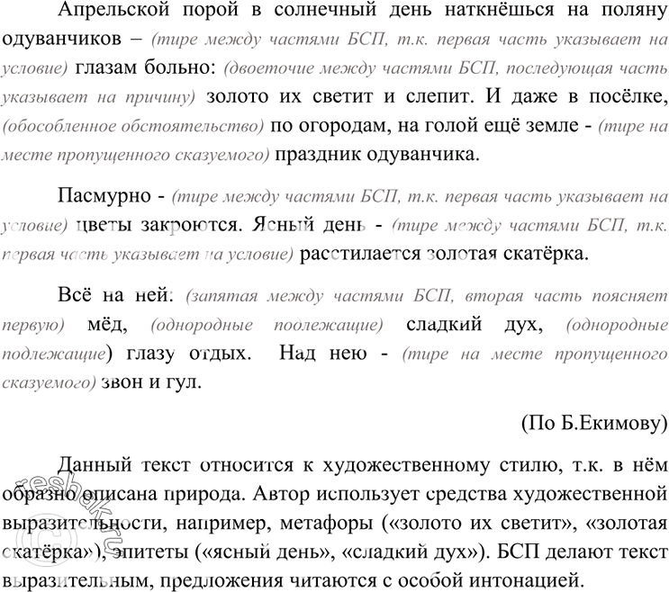 гдз бархударов 9. ладыженская упражнения 191 9 класс. гдз русский язык 9 класс. тире и двоеточие в бессоюзном сложном. бессоюзные предложения упражнения.