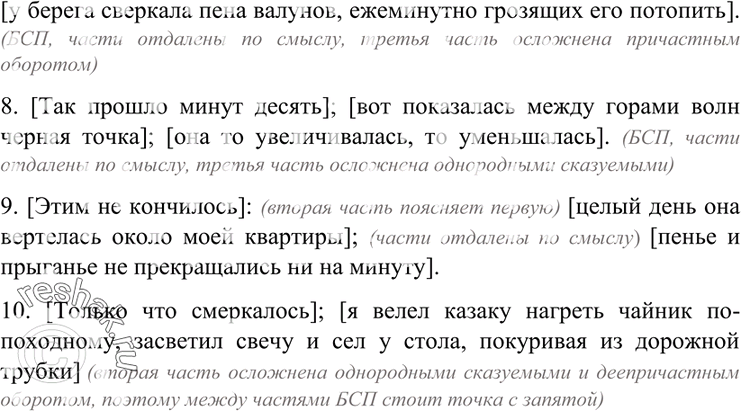 Упр 7 русский язык 9 класс бархударов. Русский язык 7 класс упр 285. 285 Упр русский язык 9 класс реферат. На какие группы делятся сложные предложения 9 класс Бархударов ответы. Упр. 285, 286 Бархударов.