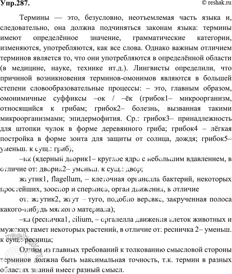 Реферат По Русскому Языку 8 Класс
