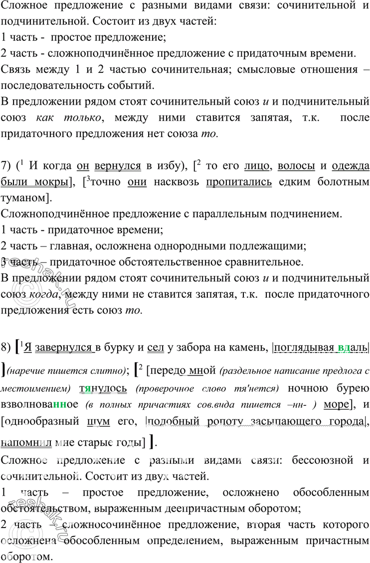 Решено)Упр.291 ГДЗ Бархударов 9 класс по русскому языку