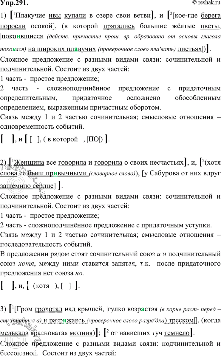 гдз по учебнику русский язык учебник практикум для старших классов дейкина (67) фото